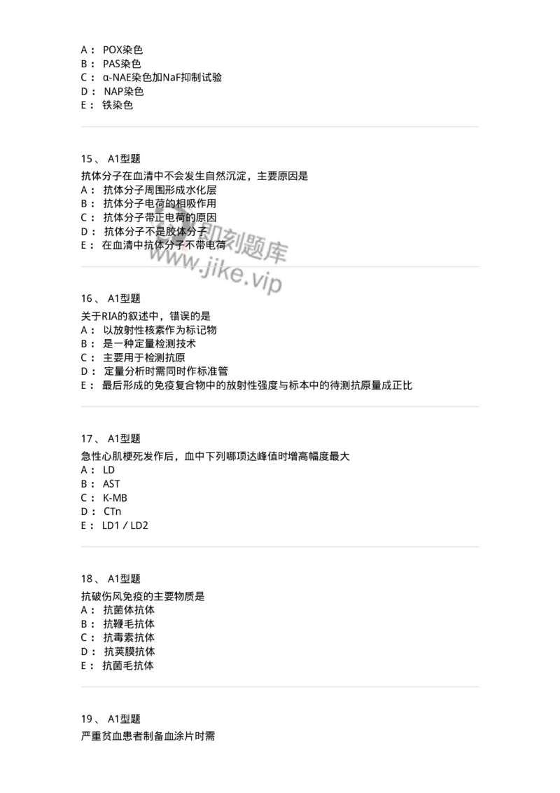 1508-2025年军队文职考试《医学检验技术》模拟预测5-137921_军队文职(1)_01.军队文职真题-专业课_（全）版本一（历年真题+章节练习+模拟题）_医学检验技术(军队文职)_预测模拟_纯题目