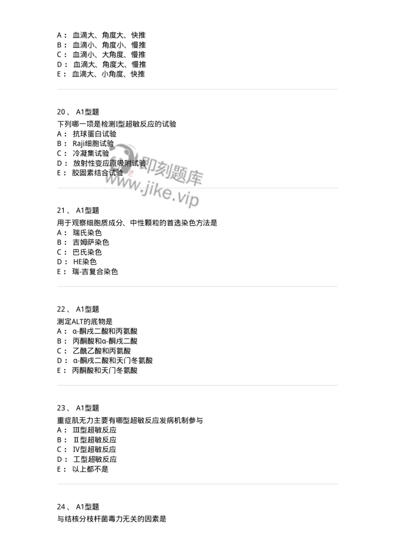 1508-2025年军队文职考试《医学检验技术》模拟预测5-137921_军队文职(1)_01.军队文职真题-专业课_（全）版本一（历年真题+章节练习+模拟题）_医学检验技术(军队文职)_预测模拟_纯题目