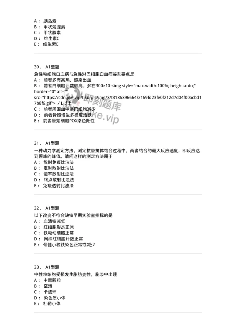 1508-2025年军队文职考试《医学检验技术》模拟预测5-137921_军队文职(1)_01.军队文职真题-专业课_（全）版本一（历年真题+章节练习+模拟题）_医学检验技术(军队文职)_预测模拟_纯题目