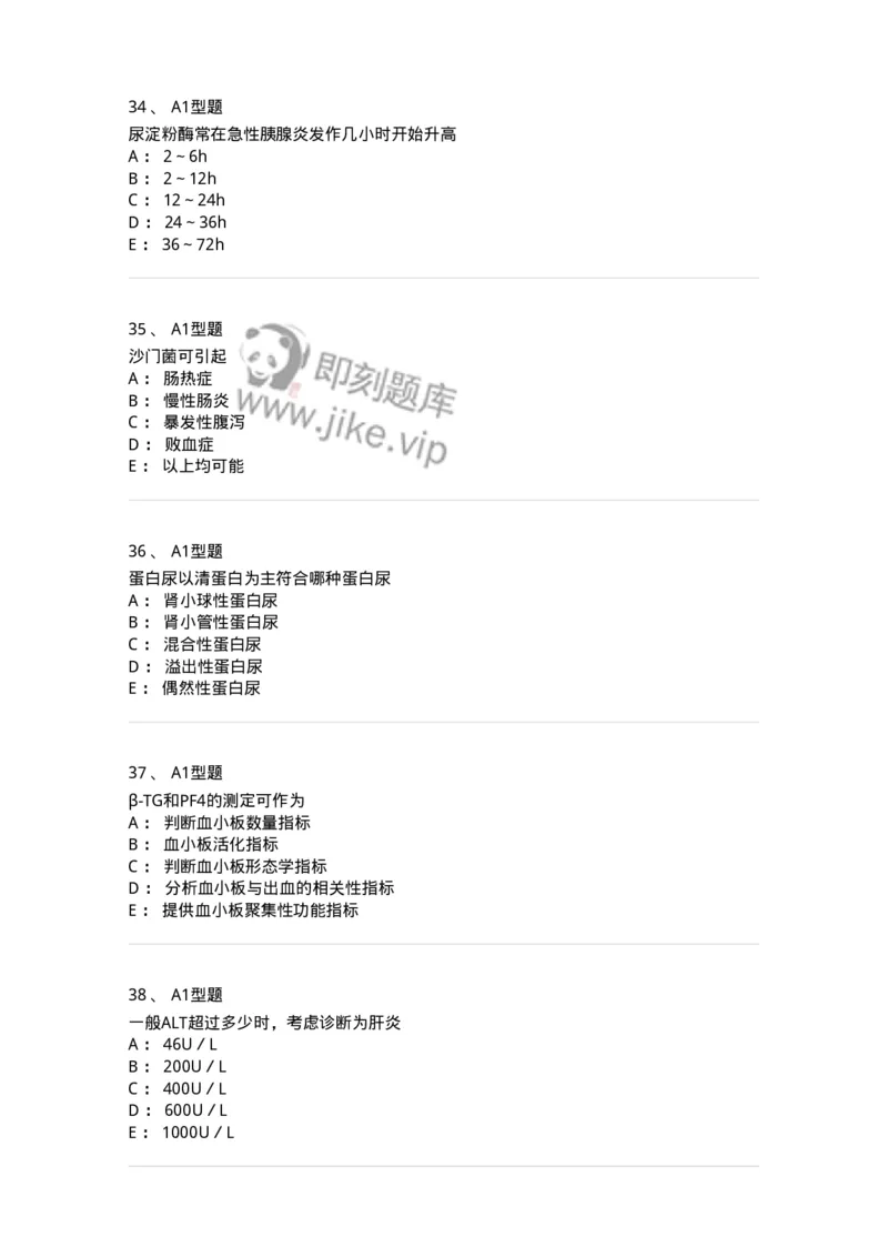 1508-2025年军队文职考试《医学检验技术》模拟预测5-137921_军队文职(1)_01.军队文职真题-专业课_（全）版本一（历年真题+章节练习+模拟题）_医学检验技术(军队文职)_预测模拟_纯题目