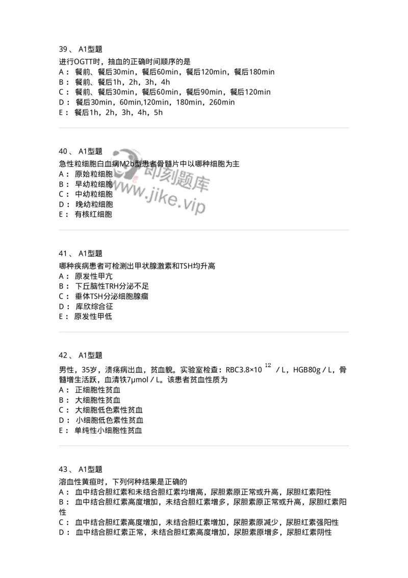 1508-2025年军队文职考试《医学检验技术》模拟预测5-137921_军队文职(1)_01.军队文职真题-专业课_（全）版本一（历年真题+章节练习+模拟题）_医学检验技术(军队文职)_预测模拟_纯题目