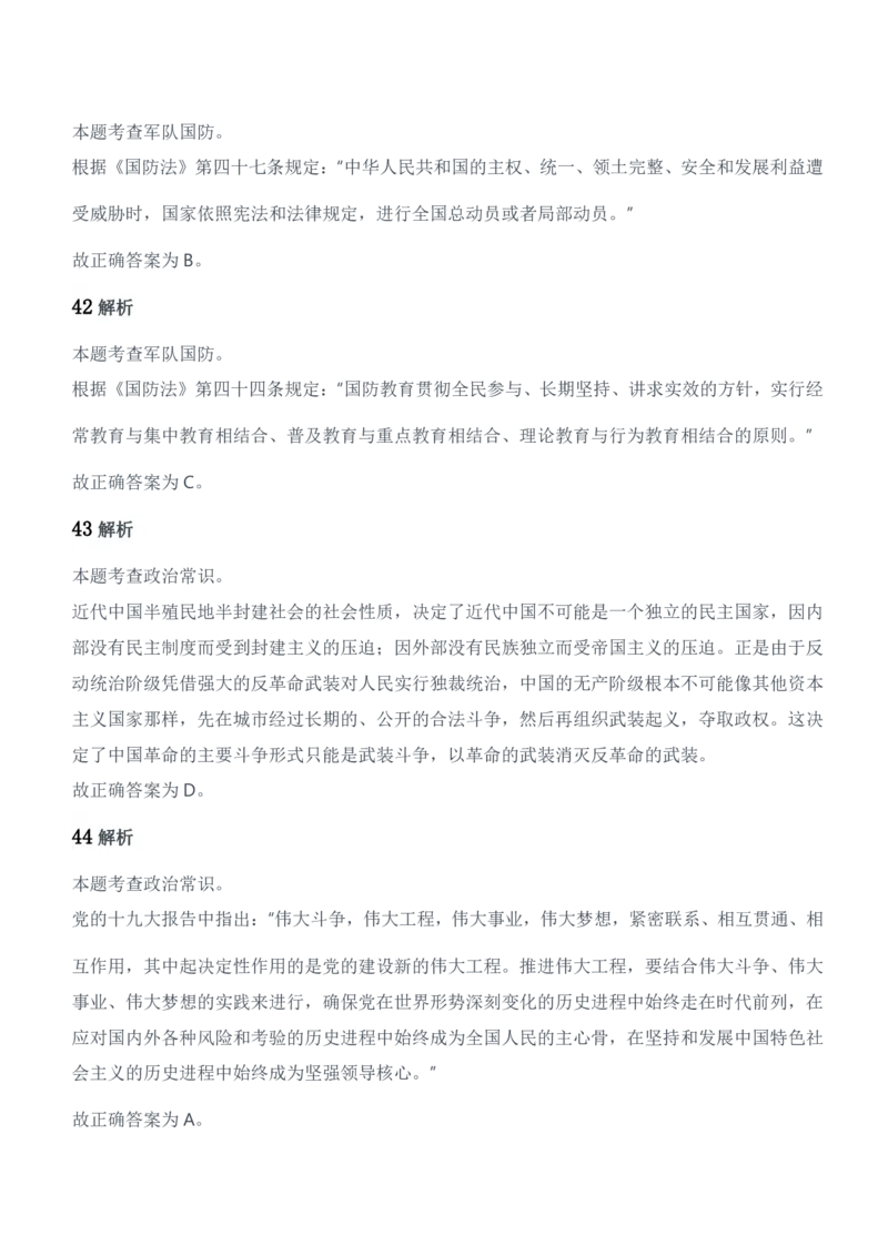 2021军队文职统一考试（公共科目）试题参考答案及解析_军队文职(1)_01.军队文职真题-公共课_版本二（2013-2025）_2.参考答案及解析