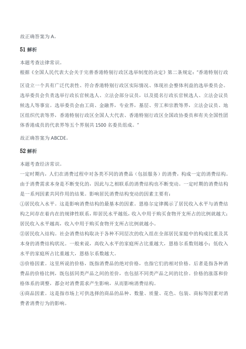 2021军队文职统一考试（公共科目）试题参考答案及解析_军队文职(1)_01.军队文职真题-公共课_版本二（2013-2025）_2.参考答案及解析