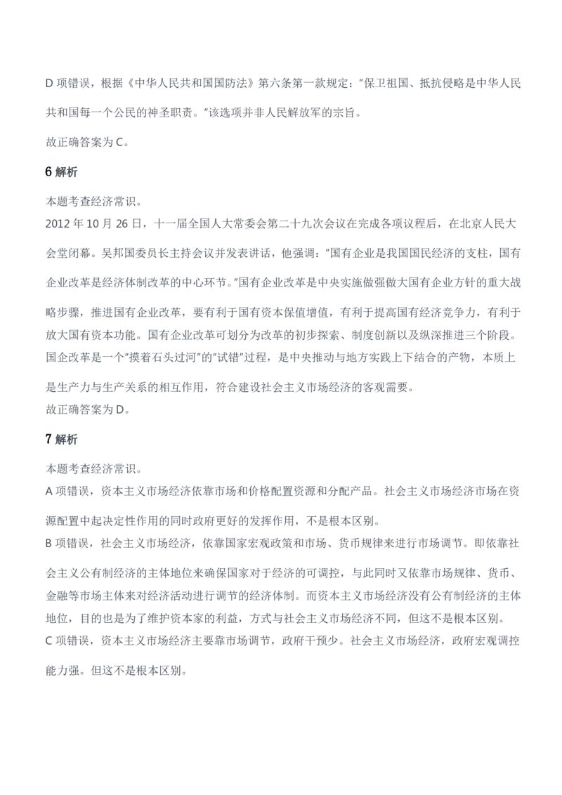 2021军队文职统一考试（公共科目）试题参考答案及解析_军队文职(1)_01.军队文职真题-公共课_版本二（2013-2025）_2.参考答案及解析
