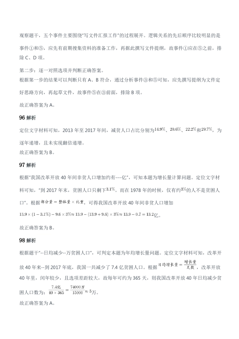2021军队文职统一考试（公共科目）试题参考答案及解析_军队文职(1)_01.军队文职真题-公共课_版本二（2013-2025）_2.参考答案及解析