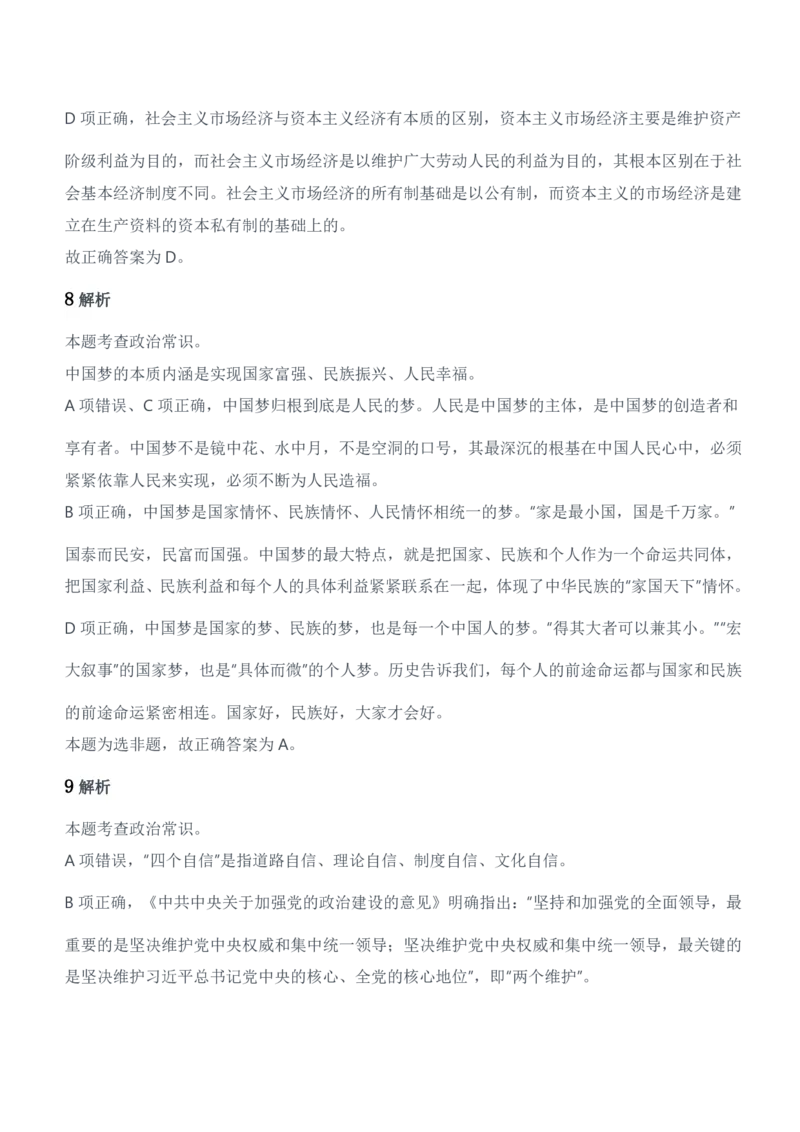 2021军队文职统一考试（公共科目）试题参考答案及解析_军队文职(1)_01.军队文职真题-公共课_版本二（2013-2025）_2.参考答案及解析