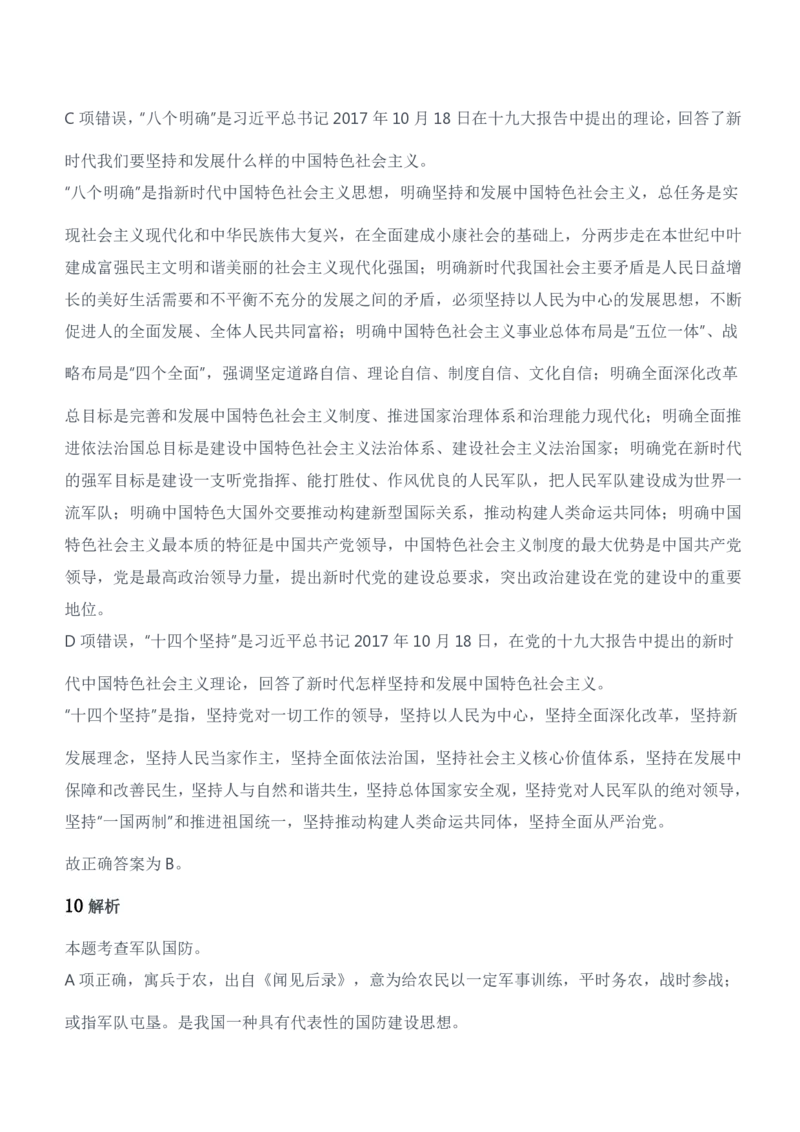 2021军队文职统一考试（公共科目）试题参考答案及解析_军队文职(1)_01.军队文职真题-公共课_版本二（2013-2025）_2.参考答案及解析