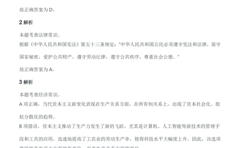 2021军队文职统一考试（公共科目）试题参考答案及解析_军队文职(1)_01.军队文职真题-公共课_版本二（2013-2025）_2.参考答案及解析