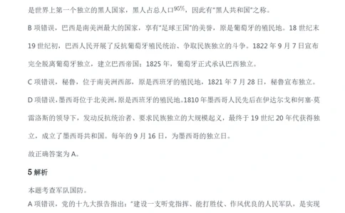 2021军队文职统一考试（公共科目）试题参考答案及解析_军队文职(1)_01.军队文职真题-公共课_版本二（2013-2025）_2.参考答案及解析