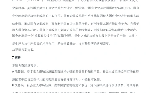 2021军队文职统一考试（公共科目）试题参考答案及解析_军队文职(1)_01.军队文职真题-公共课_版本二（2013-2025）_2.参考答案及解析
