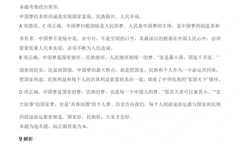 2021军队文职统一考试（公共科目）试题参考答案及解析_军队文职(1)_01.军队文职真题-公共课_版本二（2013-2025）_2.参考答案及解析