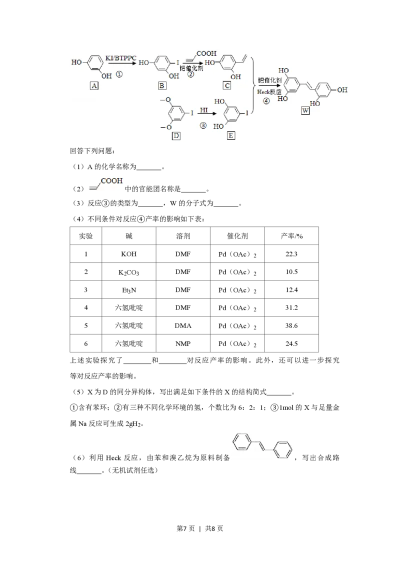 2019年高考化学试卷（新课标Ⅲ）（空白卷）_历年高考真题合集_化学历年高考真题_新&middot;PDF版2008-2025&middot;高考化学真题_化学（按省份分类）2008-2025_2008-2024&middot;（四川）化学高考真题