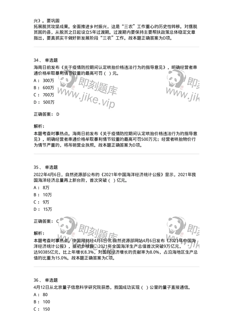 662504-2022年4月时政热点练习题-173640_军队文职(1)_01.军队文职真题-专业课_（全）版本一（历年真题+章节练习+模拟题）_公共科目(军队文职)_章节练习_题目+解析
