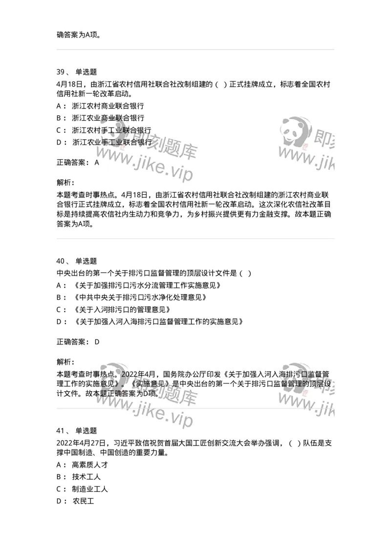 662504-2022年4月时政热点练习题-173640_军队文职(1)_01.军队文职真题-专业课_（全）版本一（历年真题+章节练习+模拟题）_公共科目(军队文职)_章节练习_题目+解析