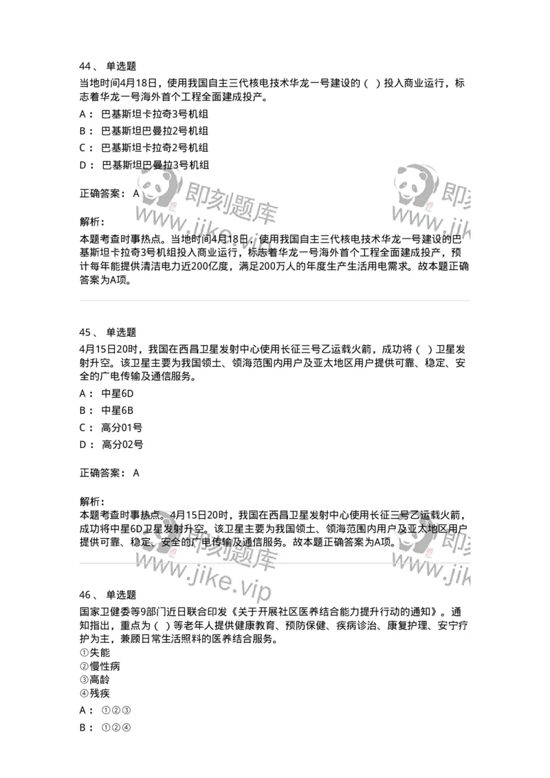 662504-2022年4月时政热点练习题-173640_军队文职(1)_01.军队文职真题-专业课_（全）版本一（历年真题+章节练习+模拟题）_公共科目(军队文职)_章节练习_题目+解析