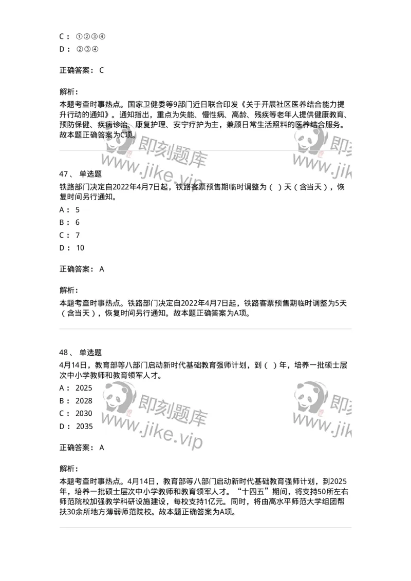 662504-2022年4月时政热点练习题-173640_军队文职(1)_01.军队文职真题-专业课_（全）版本一（历年真题+章节练习+模拟题）_公共科目(军队文职)_章节练习_题目+解析