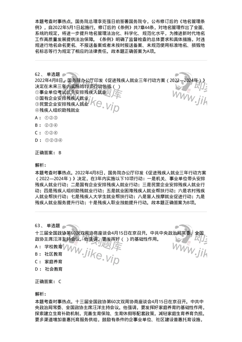 662504-2022年4月时政热点练习题-173640_军队文职(1)_01.军队文职真题-专业课_（全）版本一（历年真题+章节练习+模拟题）_公共科目(军队文职)_章节练习_题目+解析