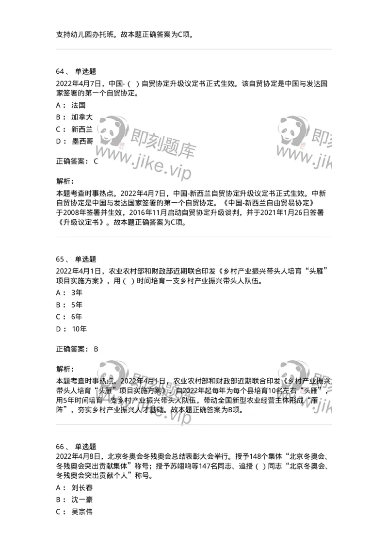 662504-2022年4月时政热点练习题-173640_军队文职(1)_01.军队文职真题-专业课_（全）版本一（历年真题+章节练习+模拟题）_公共科目(军队文职)_章节练习_题目+解析
