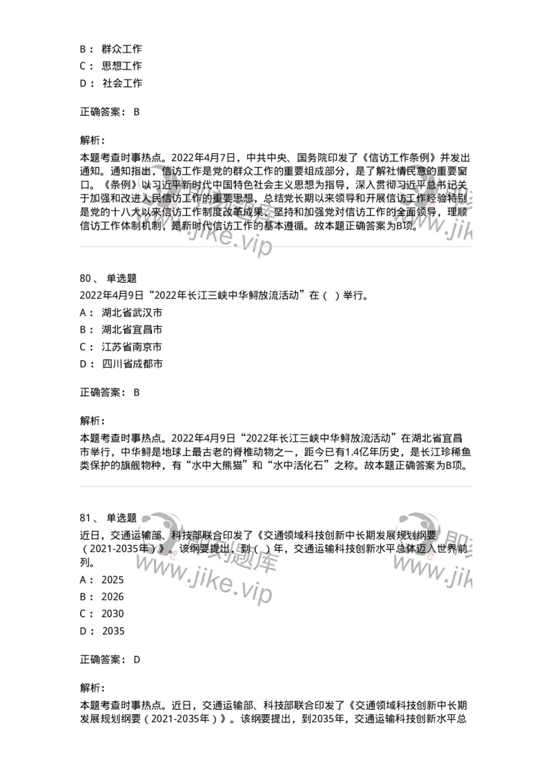 662504-2022年4月时政热点练习题-173640_军队文职(1)_01.军队文职真题-专业课_（全）版本一（历年真题+章节练习+模拟题）_公共科目(军队文职)_章节练习_题目+解析