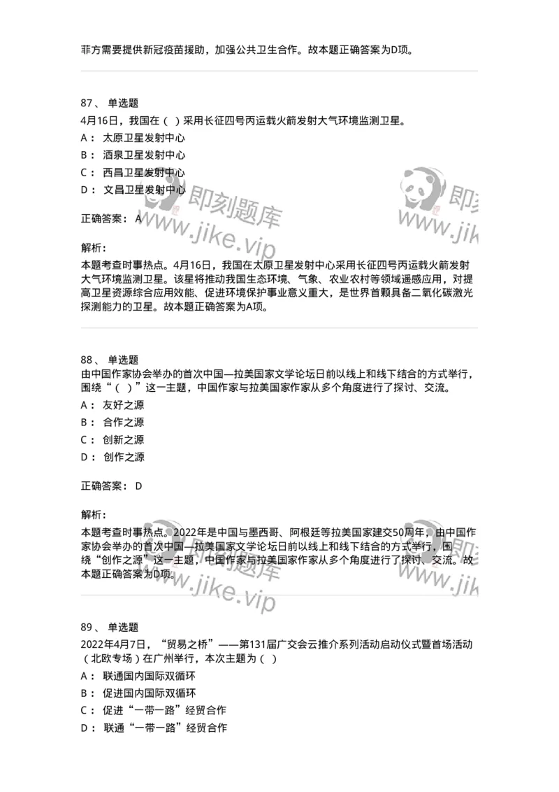 662504-2022年4月时政热点练习题-173640_军队文职(1)_01.军队文职真题-专业课_（全）版本一（历年真题+章节练习+模拟题）_公共科目(军队文职)_章节练习_题目+解析