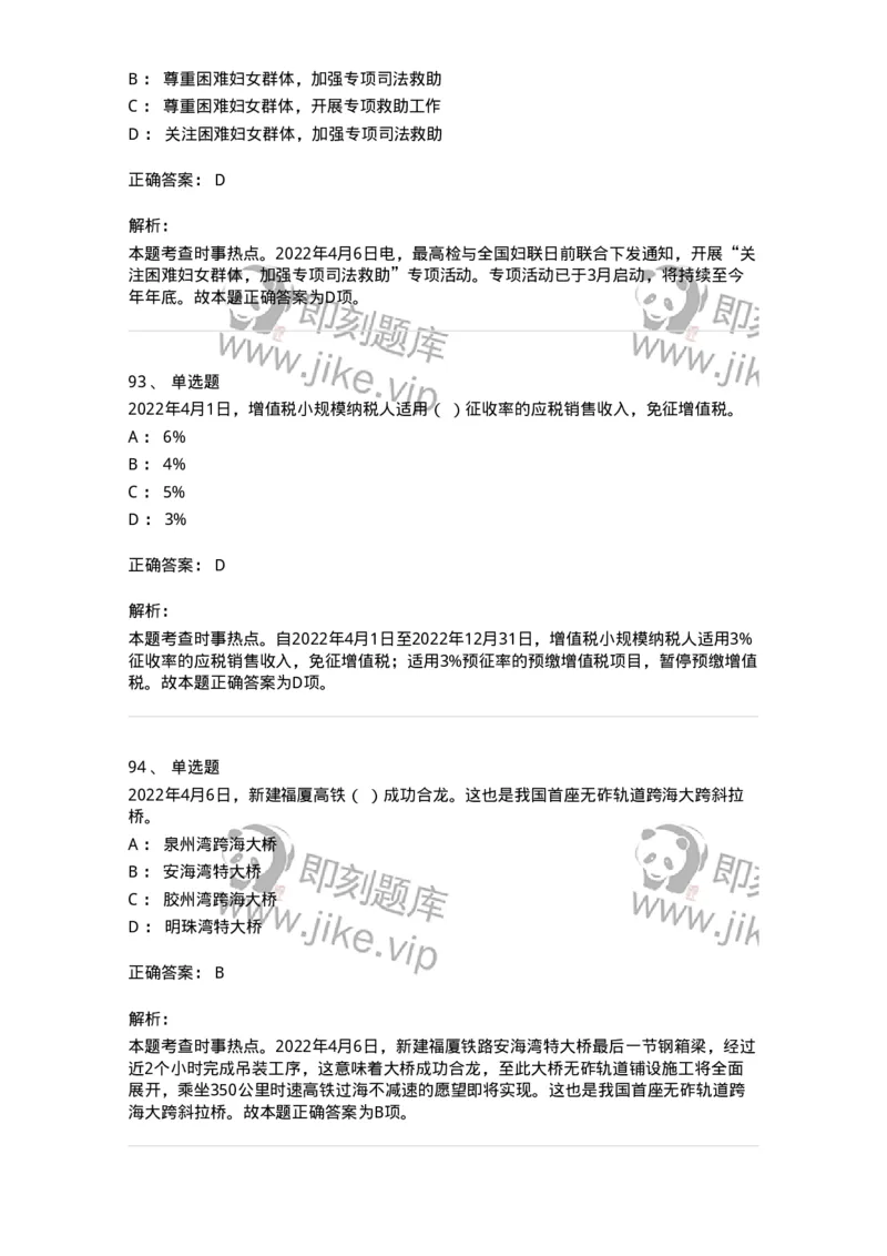 662504-2022年4月时政热点练习题-173640_军队文职(1)_01.军队文职真题-专业课_（全）版本一（历年真题+章节练习+模拟题）_公共科目(军队文职)_章节练习_题目+解析