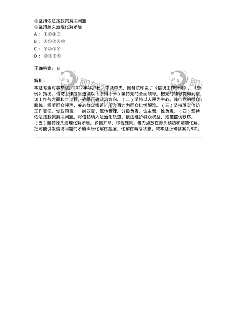 662504-2022年4月时政热点练习题-173640_军队文职(1)_01.军队文职真题-专业课_（全）版本一（历年真题+章节练习+模拟题）_公共科目(军队文职)_章节练习_题目+解析