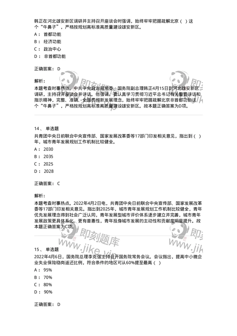 662504-2022年4月时政热点练习题-173640_军队文职(1)_01.军队文职真题-专业课_（全）版本一（历年真题+章节练习+模拟题）_公共科目(军队文职)_章节练习_题目+解析