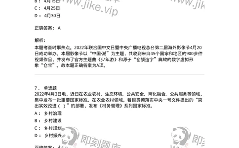 662504-2022年4月时政热点练习题-173640_军队文职(1)_01.军队文职真题-专业课_（全）版本一（历年真题+章节练习+模拟题）_公共科目(军队文职)_章节练习_题目+解析