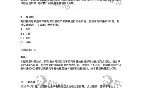 662504-2022年4月时政热点练习题-173640_军队文职(1)_01.军队文职真题-专业课_（全）版本一（历年真题+章节练习+模拟题）_公共科目(军队文职)_章节练习_题目+解析