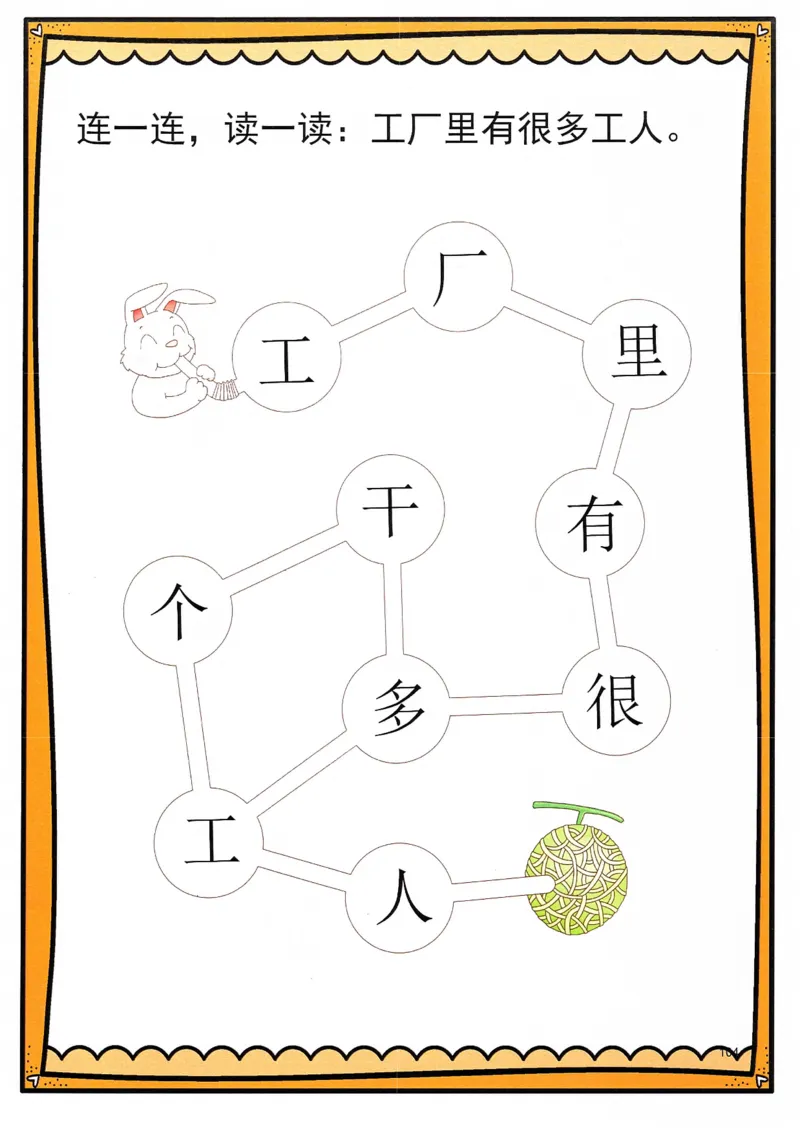 识字游戏互动书(1)_幼小衔接全套_幼小衔接资料大全_幼小衔接资料1️⃣_幼小衔接语文_识字