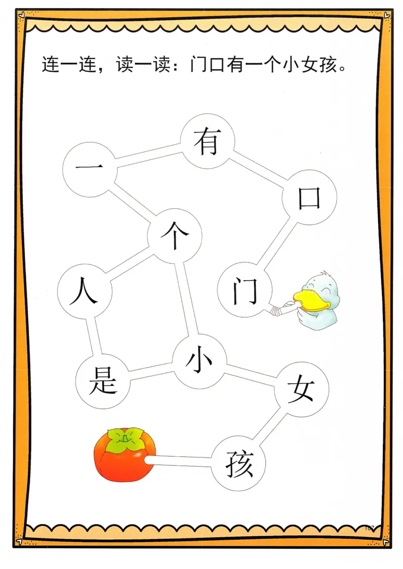 识字游戏互动书(1)_幼小衔接全套_幼小衔接资料大全_幼小衔接资料1️⃣_幼小衔接语文_识字