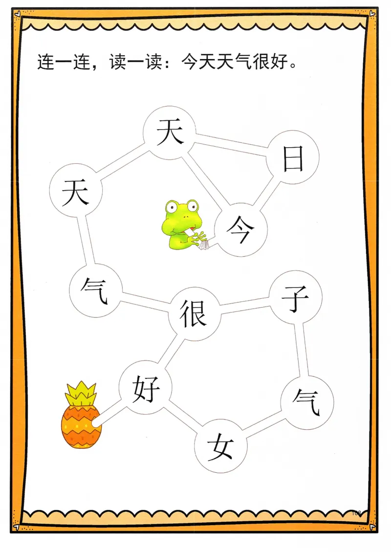 识字游戏互动书(1)_幼小衔接全套_幼小衔接资料大全_幼小衔接资料1️⃣_幼小衔接语文_识字