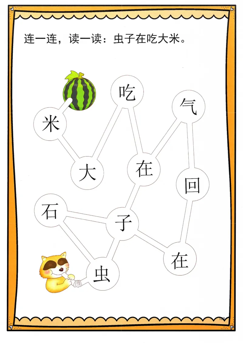 识字游戏互动书(1)_幼小衔接全套_幼小衔接资料大全_幼小衔接资料1️⃣_幼小衔接语文_识字