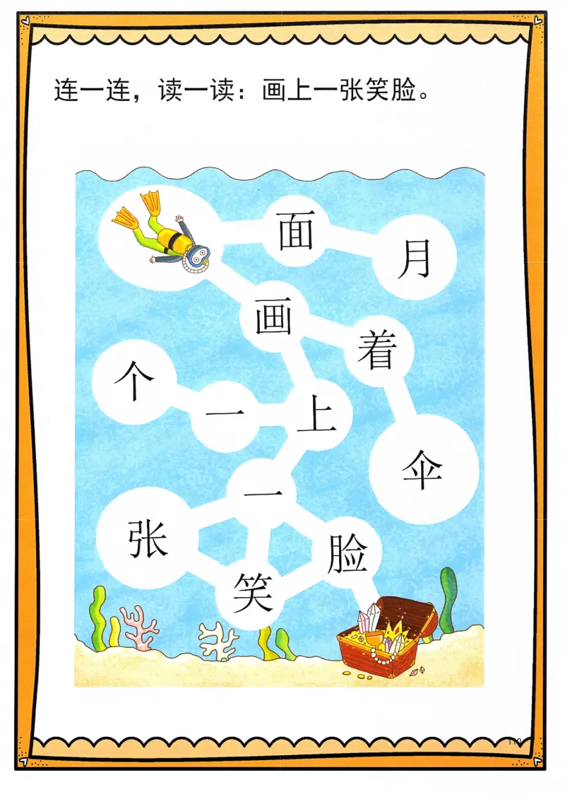 识字游戏互动书(1)_幼小衔接全套_幼小衔接资料大全_幼小衔接资料1️⃣_幼小衔接语文_识字