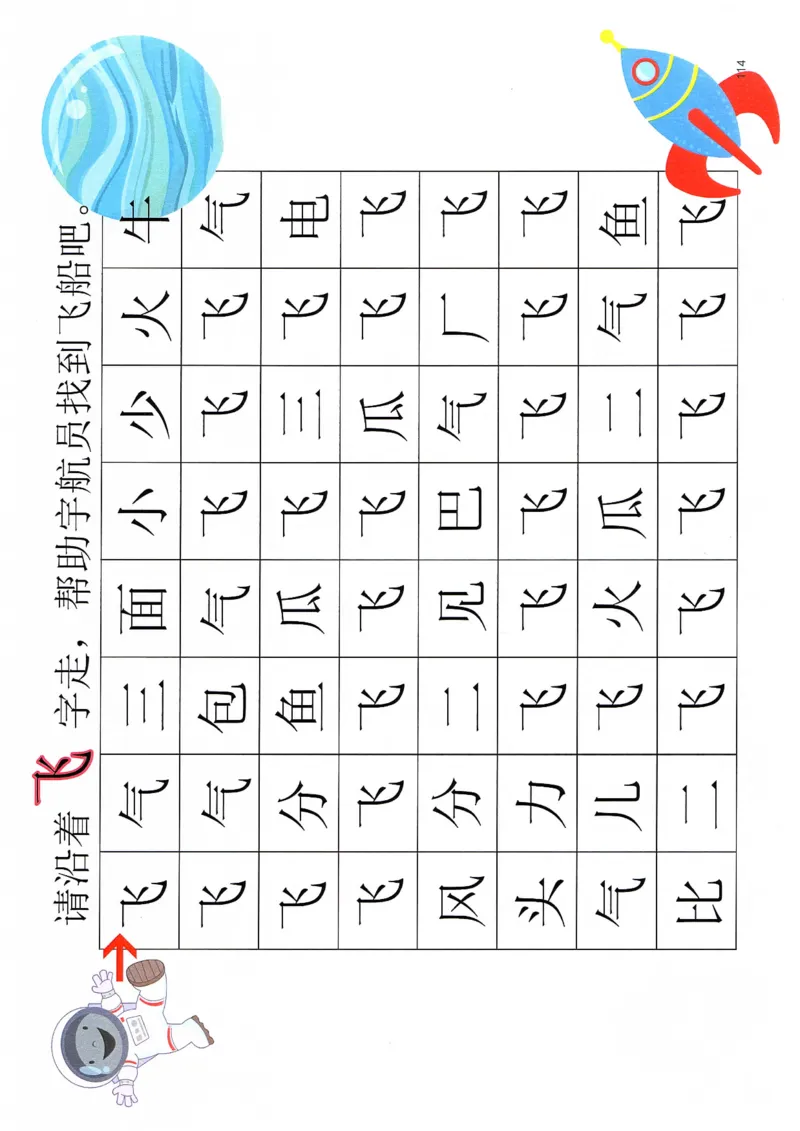 识字游戏互动书(1)_幼小衔接全套_幼小衔接资料大全_幼小衔接资料1️⃣_幼小衔接语文_识字