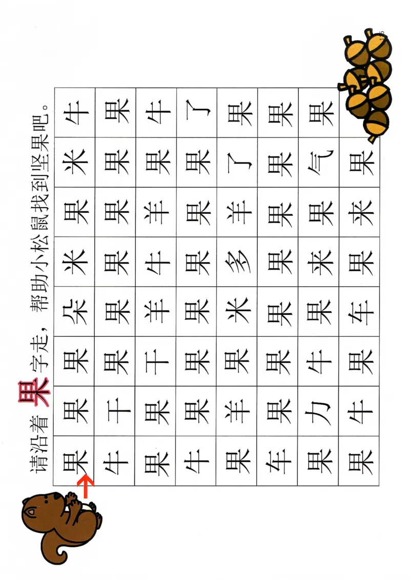 识字游戏互动书(1)_幼小衔接全套_幼小衔接资料大全_幼小衔接资料1️⃣_幼小衔接语文_识字