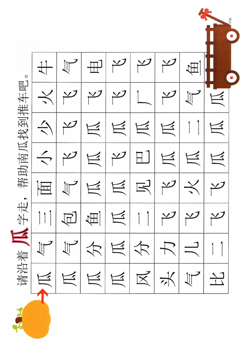 识字游戏互动书(1)_幼小衔接全套_幼小衔接资料大全_幼小衔接资料1️⃣_幼小衔接语文_识字