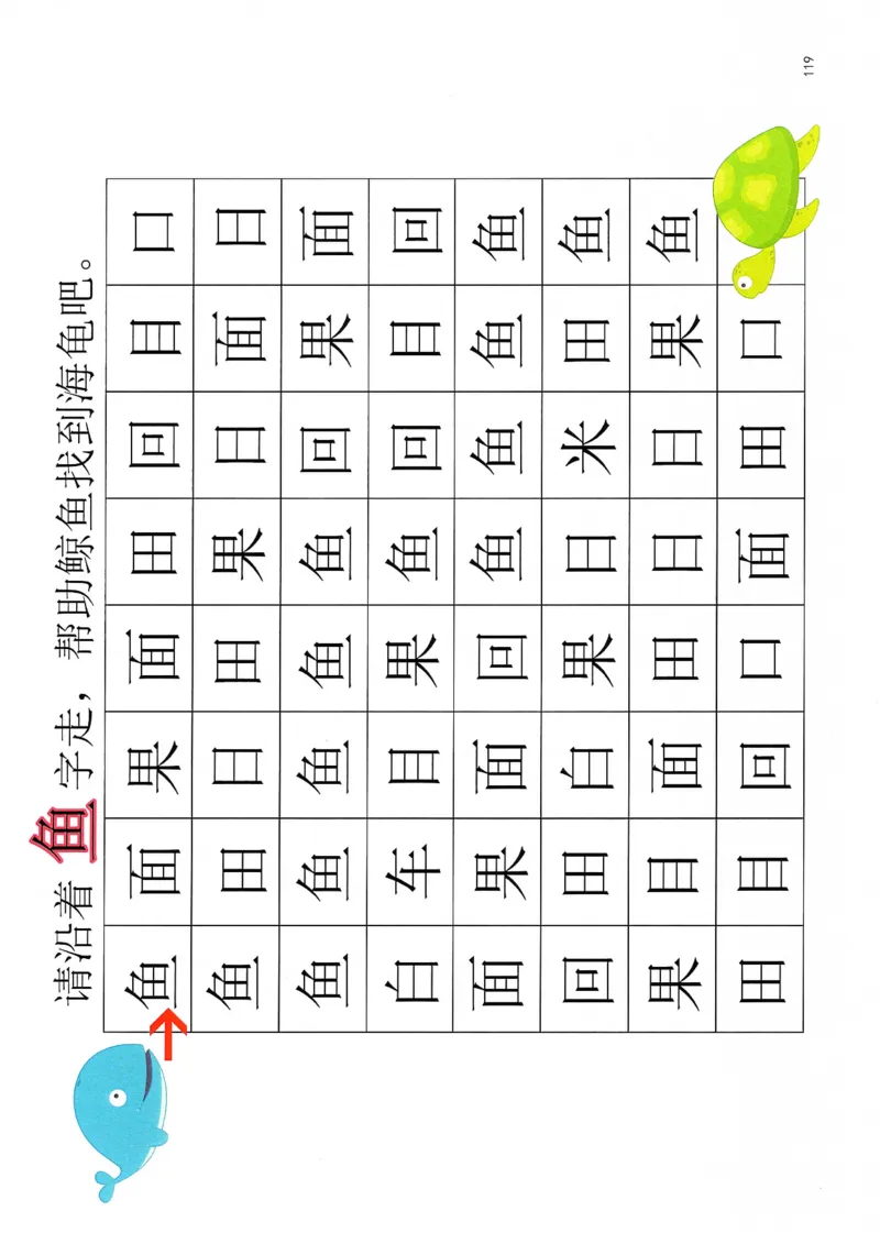 识字游戏互动书(1)_幼小衔接全套_幼小衔接资料大全_幼小衔接资料1️⃣_幼小衔接语文_识字