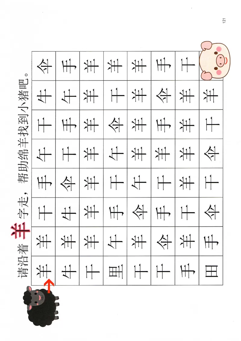 识字游戏互动书(1)_幼小衔接全套_幼小衔接资料大全_幼小衔接资料1️⃣_幼小衔接语文_识字