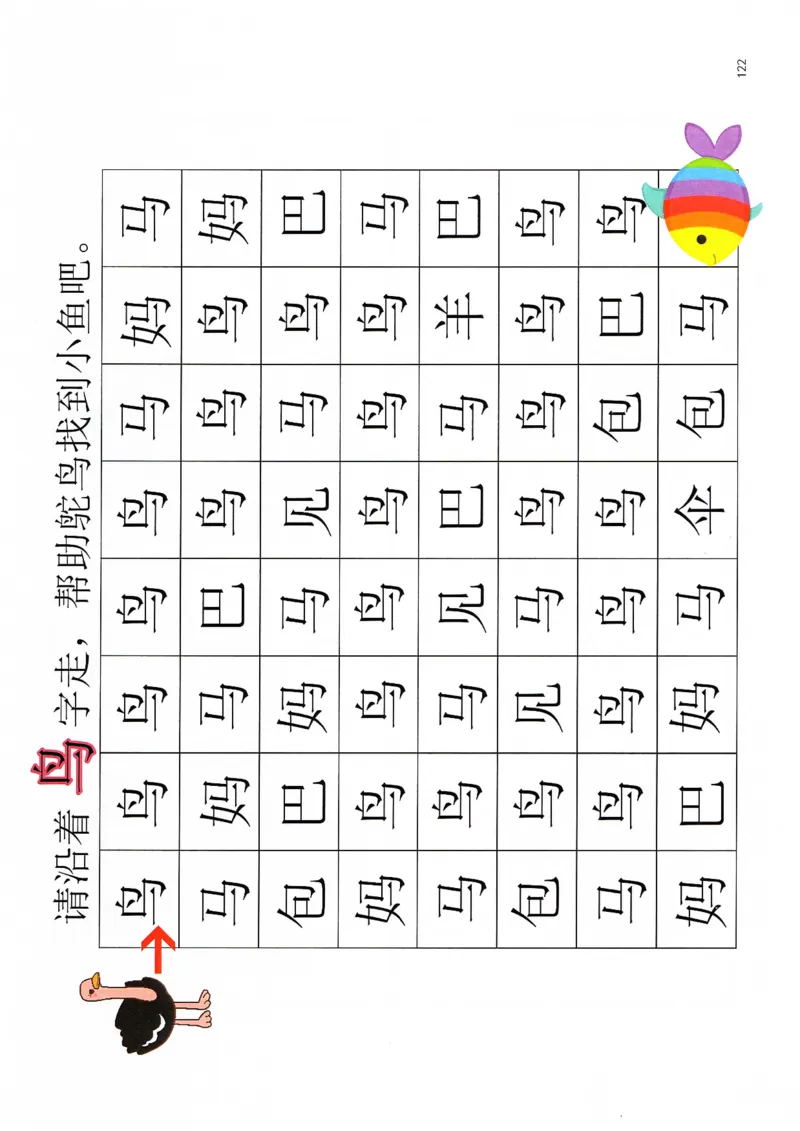 识字游戏互动书(1)_幼小衔接全套_幼小衔接资料大全_幼小衔接资料1️⃣_幼小衔接语文_识字