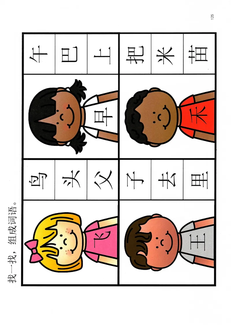 识字游戏互动书(1)_幼小衔接全套_幼小衔接资料大全_幼小衔接资料1️⃣_幼小衔接语文_识字