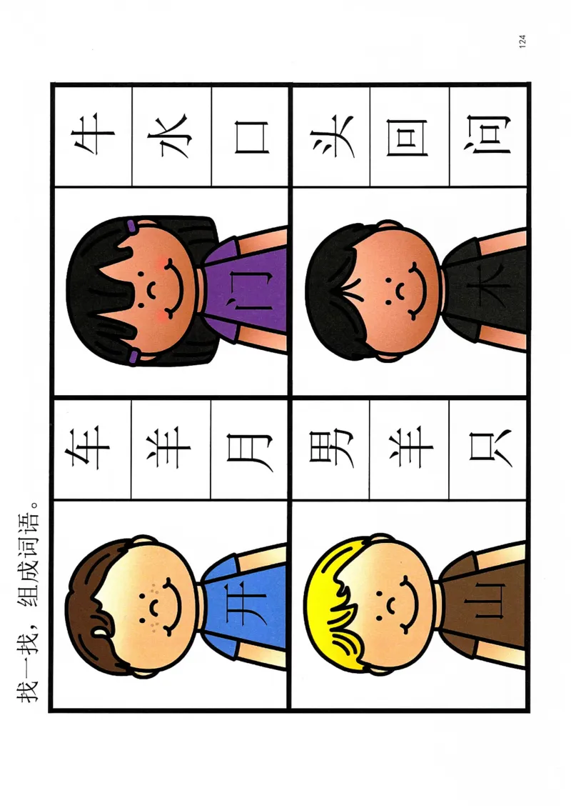 识字游戏互动书(1)_幼小衔接全套_幼小衔接资料大全_幼小衔接资料1️⃣_幼小衔接语文_识字