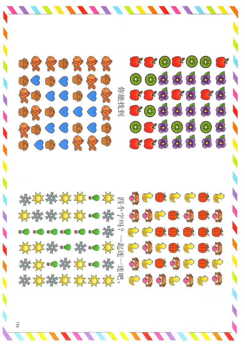 识字游戏互动书(1)_幼小衔接全套_幼小衔接资料大全_幼小衔接资料1️⃣_幼小衔接语文_识字