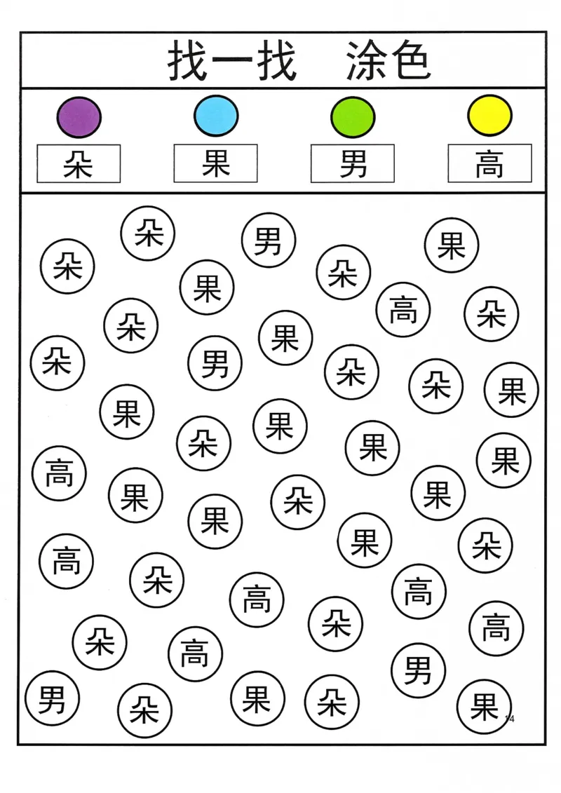 识字游戏互动书(1)_幼小衔接全套_幼小衔接资料大全_幼小衔接资料1️⃣_幼小衔接语文_识字