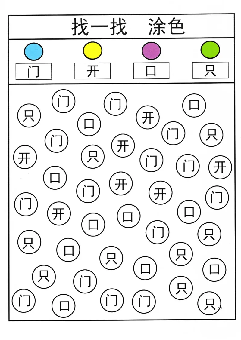 识字游戏互动书(1)_幼小衔接全套_幼小衔接资料大全_幼小衔接资料1️⃣_幼小衔接语文_识字