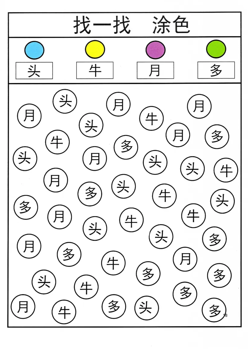 识字游戏互动书(1)_幼小衔接全套_幼小衔接资料大全_幼小衔接资料1️⃣_幼小衔接语文_识字