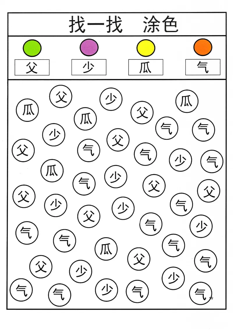 识字游戏互动书(1)_幼小衔接全套_幼小衔接资料大全_幼小衔接资料1️⃣_幼小衔接语文_识字