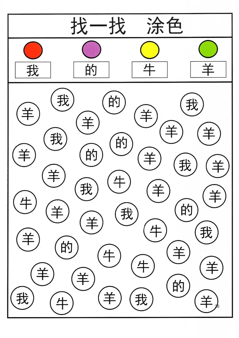 识字游戏互动书(1)_幼小衔接全套_幼小衔接资料大全_幼小衔接资料1️⃣_幼小衔接语文_识字