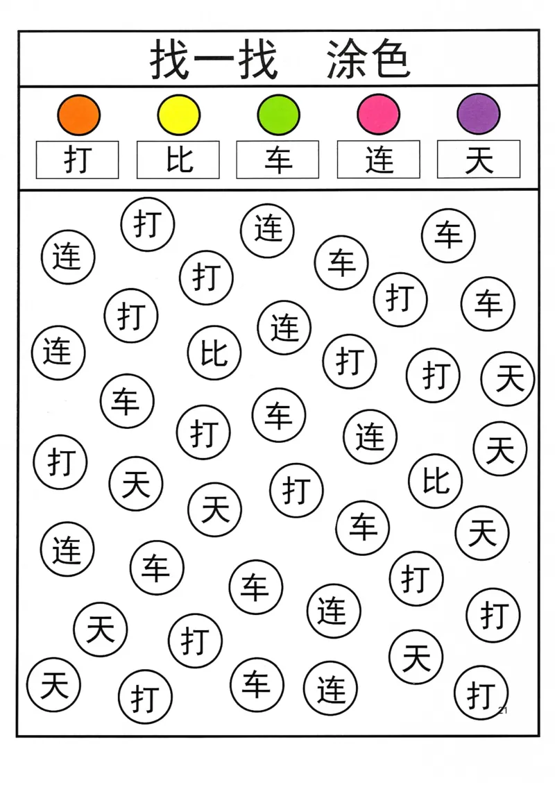 识字游戏互动书(1)_幼小衔接全套_幼小衔接资料大全_幼小衔接资料1️⃣_幼小衔接语文_识字