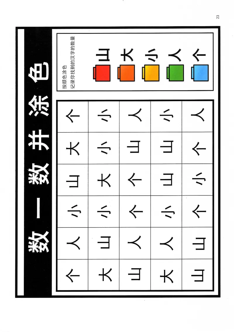 识字游戏互动书(1)_幼小衔接全套_幼小衔接资料大全_幼小衔接资料1️⃣_幼小衔接语文_识字